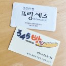 345빵집