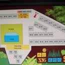 캠플336캠핑장 이미지