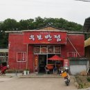 우보반점 이미지