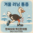 한씨오대 혁신한의원 이미지