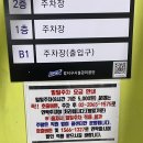 화곡 1-1 공영주차장 이미지