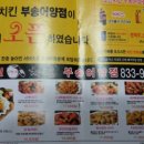 조선치킨 부송어양점 | [조선치킨] 익산 부송어양점 조선치킨/ 조선치킨 메뉴/ 닭똥집