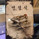 #2 [충장로 방탈출] 상상의문 &#39;영결식&#39; 후기...