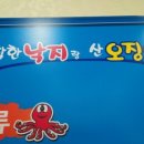 착한낙지랑산오징어 이미지