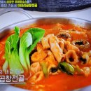 편스토랑 기은세 이태리곱창전골 이미지