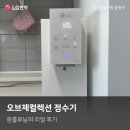 LG 퓨리케어 오브제컬렉션 정수기 내돈내산 렌탈 후기(WD523ACB)-영업사원 정숙이