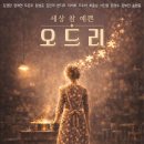 오드리