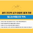 빛나는공인중개사사무소 이미지