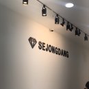 세종당 이미지