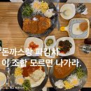 파리바게트 당진송악점 | 당진송악맛집 치즈 가득 경양식 브라운돈까스