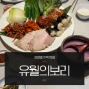 초가장 | 건대입구역 맛집 유월의보리 내돈내산 가성비 한식주점 막걸리 조합