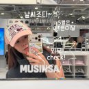 룩스토어 용문점 | 성수역 쇼핑 성수 무신사 메가스토어 성수 코스 ❤️