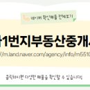 한국1번지공인중개사사무소 이미지