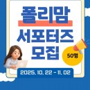 원주영어유치부, 폴리맘써포터즈 문화 원주에서 시작합니다. feat 폴리맘의 시작 하지만 본질은 다르다