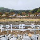 청정학곡마을 이미지