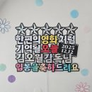 오월 특별영화 <낙화잔향> | 영화 입봉 감독 연출 데뷔 기념 맞춤 제작 축하 토퍼로 감동 두배