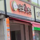 내포왕만두 이미지