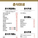 춘식이네