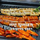 용화로 | [아산] 온천동맛집 장어대가 보양식 먹고 온 후기