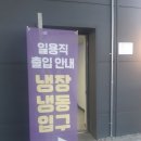 물류센타 알바ᆢ그리고 생활에달인 출연~~ 이미지