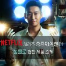 제일철물 | 🖤넷플릭스 중증외상센터 철물로 협찬❤️ - 2탄