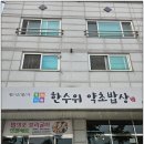친절한밥상