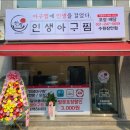 수원-0059 | 내돈내산 쿠팡이츠 배달 인생아구찜 알찜 후기