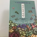 정의로운식탁