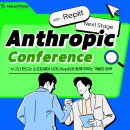 누구나함께 | 로픽(Anthropic) 컨퍼런스: 누구나 만드는 소프트웨어 시대, Replit과 함께 허무는 개발의 장벽 연설 후기!