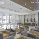 로이스제일치과의원 이미지