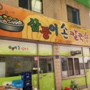 삼둥이손칼국수