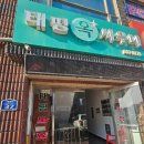 가능대중목욕탕 이미지