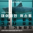 천아트&캘리그라피 | 국현미 서울 데이미언 허스트 전시 직접 보고 남긴 기록