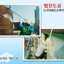 협진도료 이미지