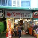 닭터강정