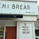 모찌모찌브레드안양일번가점 | 모찌모찌브레드 안양일번가점 ㅣ 쫀득촉촉 속편한식빵