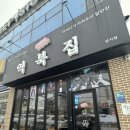 역북-48 | [처인구고기집] 삼겹살이 맛있는 처인구 양지리조트맛집 역북집 양지점
