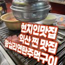 꿀꿀연탄구이 이미지