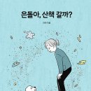 산책갈까 네이버블로그