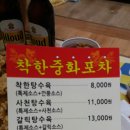 착한중화포차