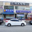 불꽃실비식당 이미지