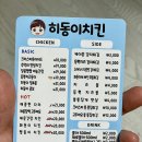 돌곶이시장 | 돌곶이시장 석관동 치킨 맛집 히동이치킨 양념 고추마요 윙봉 후기