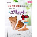 오카리나랑 놀자 쇼핑하우