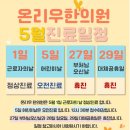 온리우한의원 이미지