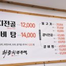 최종희부뚜막디오션점 | [내돈내산] 최종희부뚜막 디오션점 김치찌개 국물이 찐이네요! #군산맛집
