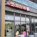 펫쯔스낵 애견수제간식 안산본점 | 안산 애견수제간식 펫쯔스낵 멍피자 만들기