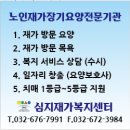 재가복지서비스의 장점 이미지