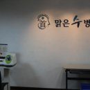 맑은 수 병원 Daum카페