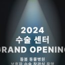 돌봄동물의료센터 이미지