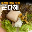 진우렁쌈밥 | 광주 남구 봉선동 맛집 근다해 전라도 광주 우렁쌈밥 솔직 방문 후기